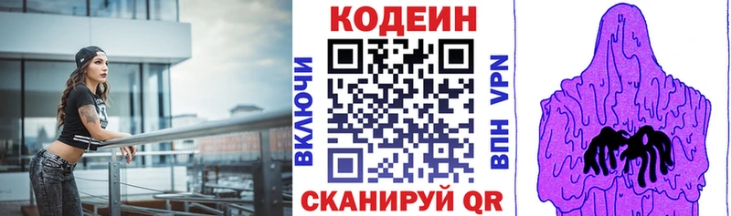Кодеин напиток Lean (лин) Палласовка
